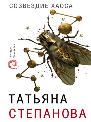 cover image of Созвездие Хаоса